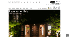 Desktop Screenshot of kazenomori.biz